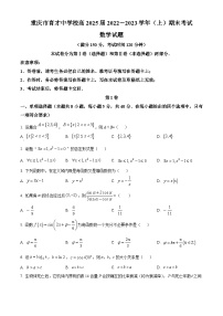 重庆市育才中学校2022-2023学年高一上学期期末考试数学试题
