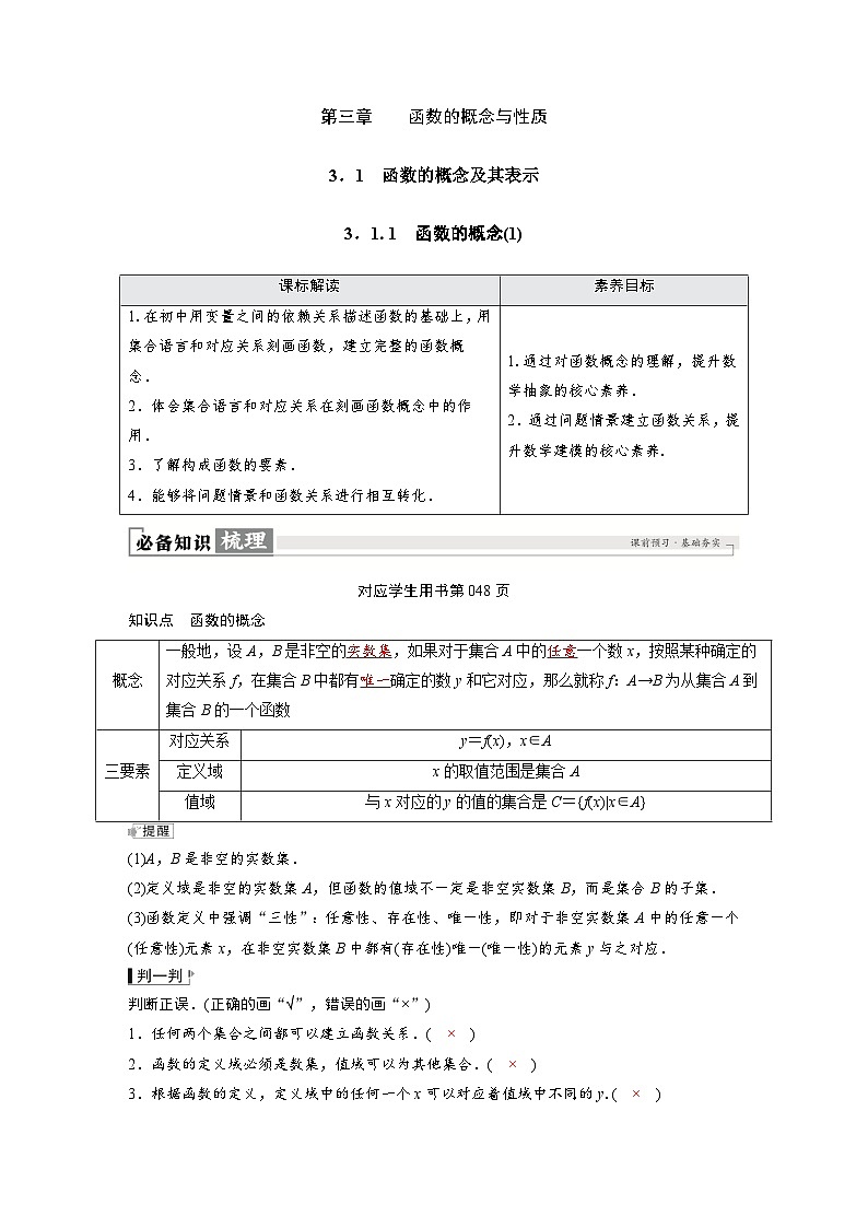 2024讲与练高中数学1(必修第一册·A版)第3章 函数的概念与性质01