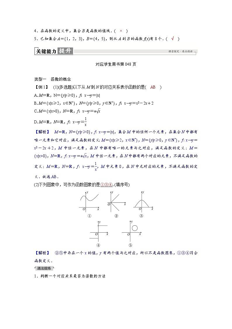 2024讲与练高中数学1(必修第一册·A版)第3章 函数的概念与性质02