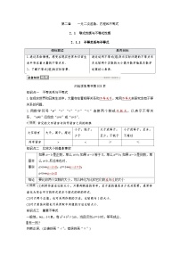2024讲与练高中数学1(必修第一册·A版)第2章  一元二次函数、方程和不等式