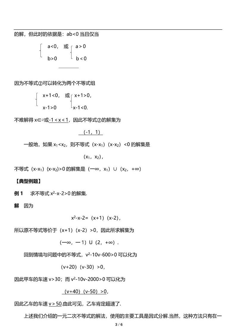 高一上数学必修一第二章《2.2.3 一元二次不等式的解法》知识点梳理第3页