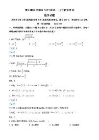 重庆市南开中学校2022-2023学年高一上学期期末数学试题（教师版含解析）