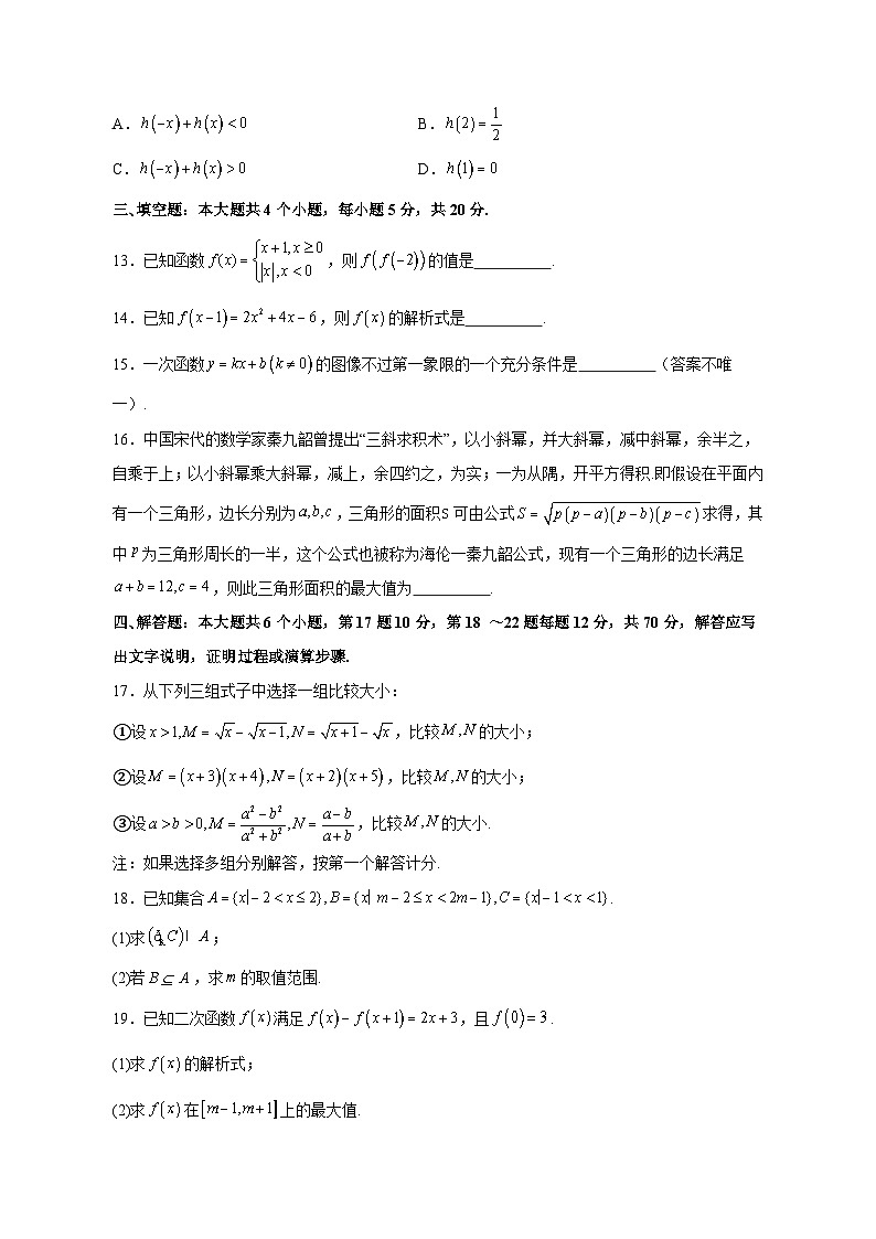 2023-2024学年贵州省六盘水市高一上学期期中质量监测数学质量检测模拟试题(含解析)03