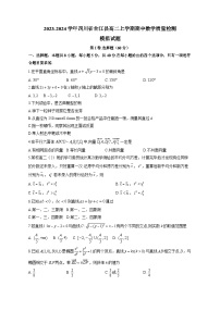 2023-2024学年四川省合江县高二上学期期中数学质量检测模拟试题（含解析）