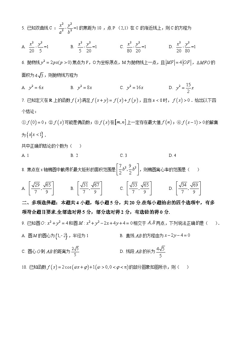 婀栧崡鐪侀暱娌欏競闆呯ぜ涓2023-2024瀛﹀勾楂樹簩涓婂鏈熸湡涓暟瀛﹁瘯棰橈紙鍘熷嵎鐗堬級第2页