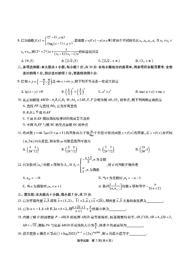 安徽省江淮十校2024届高三第二次联考数学试卷及答案02
