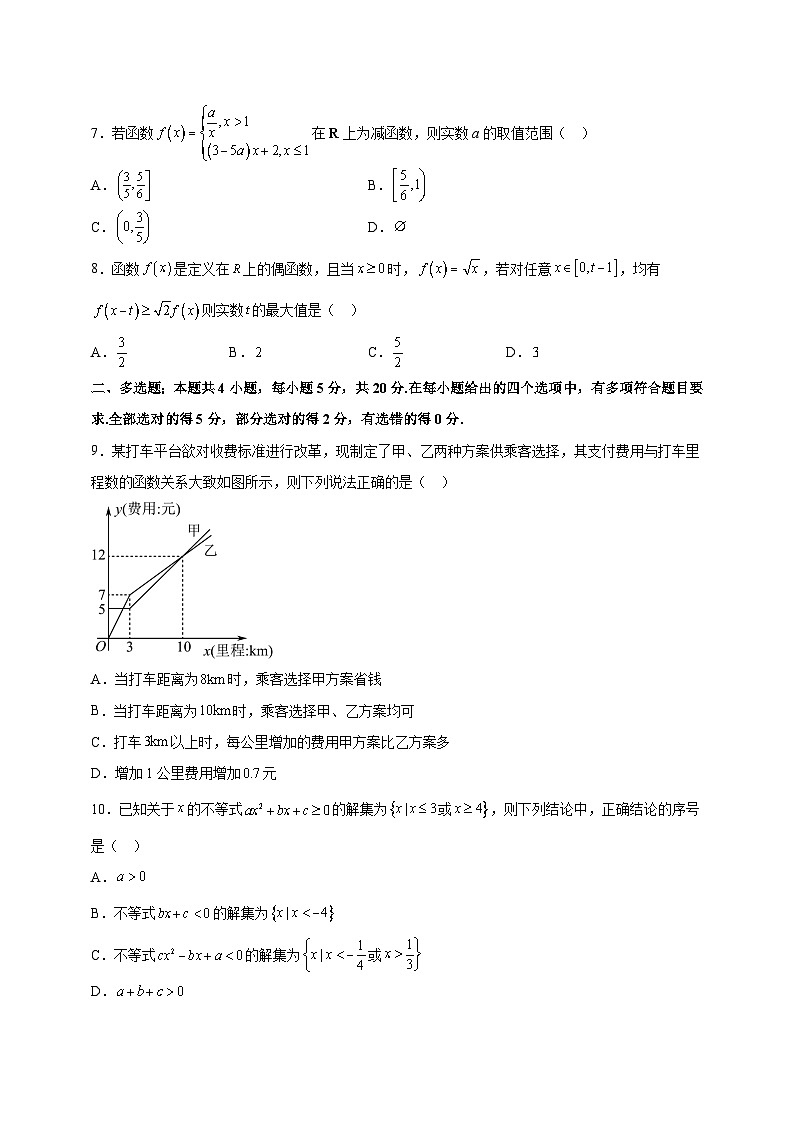 2023-2024学年福建省厦门市高一上学期期中数学质量检测模拟试题(含解析)02