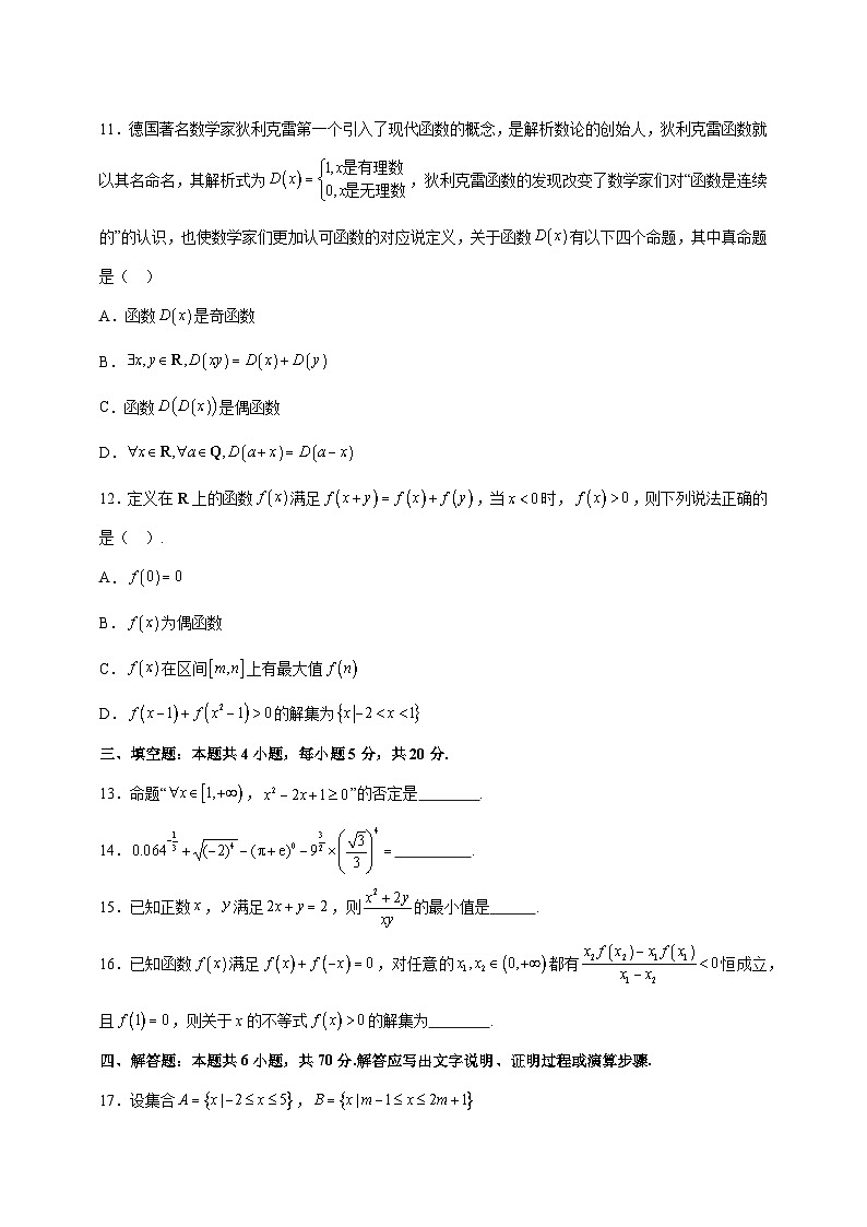 2023-2024学年福建省厦门市高一上学期期中数学质量检测模拟试题(含解析)03