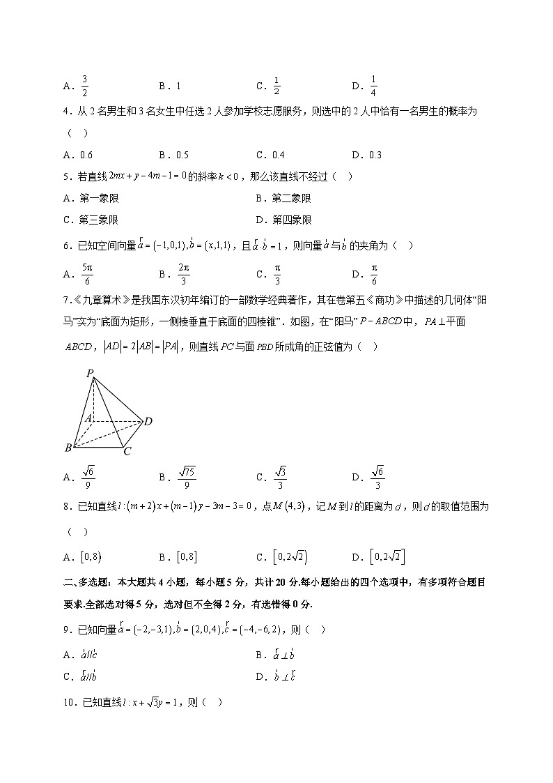 2023-2024学年广东省清远市高二上学期期中数学质量检测模拟试题(含解析)02