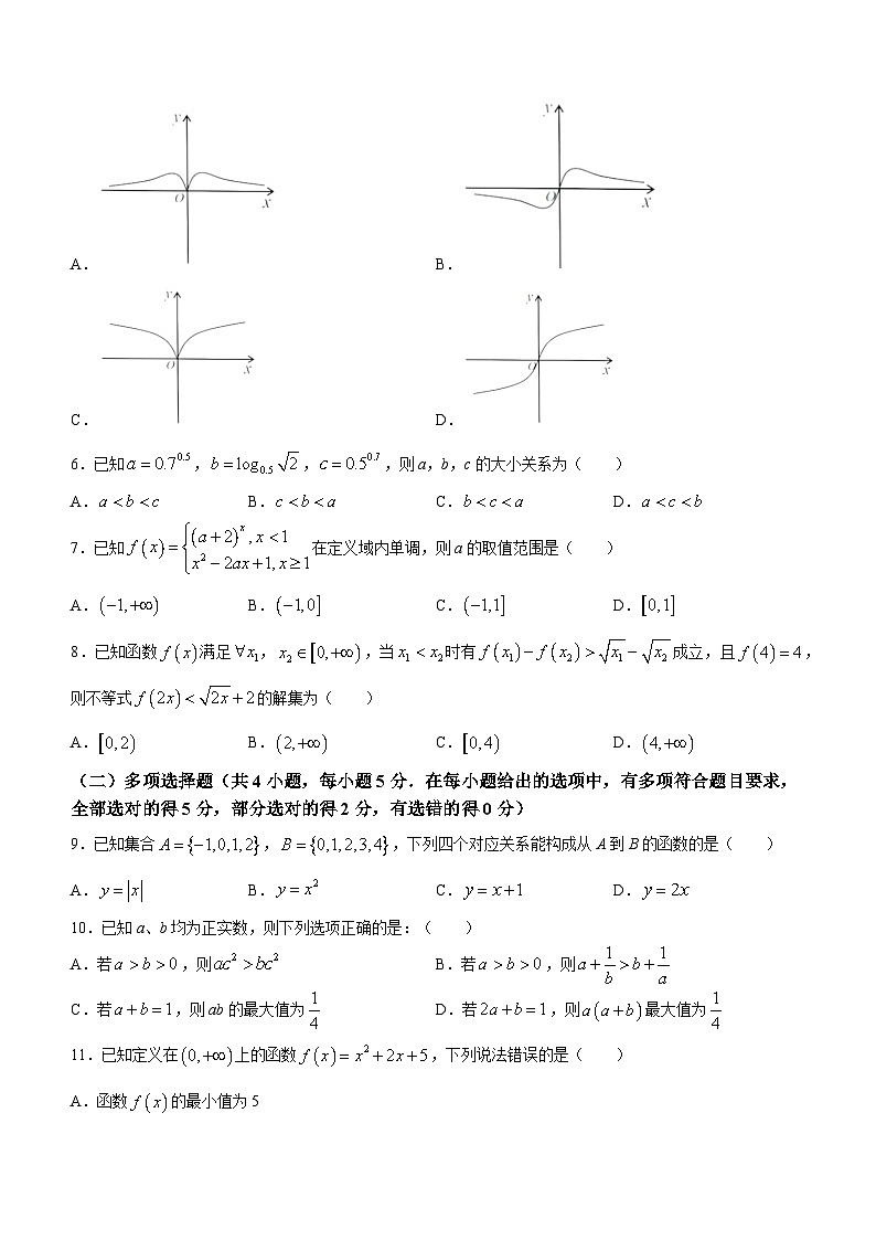 2024省哈尔滨三中高一上学期期中考试数学含答案第2页