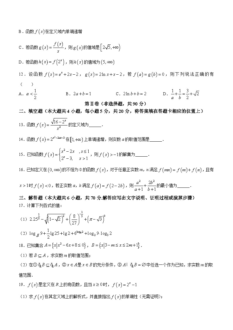 2024省哈尔滨三中高一上学期期中考试数学含答案第3页