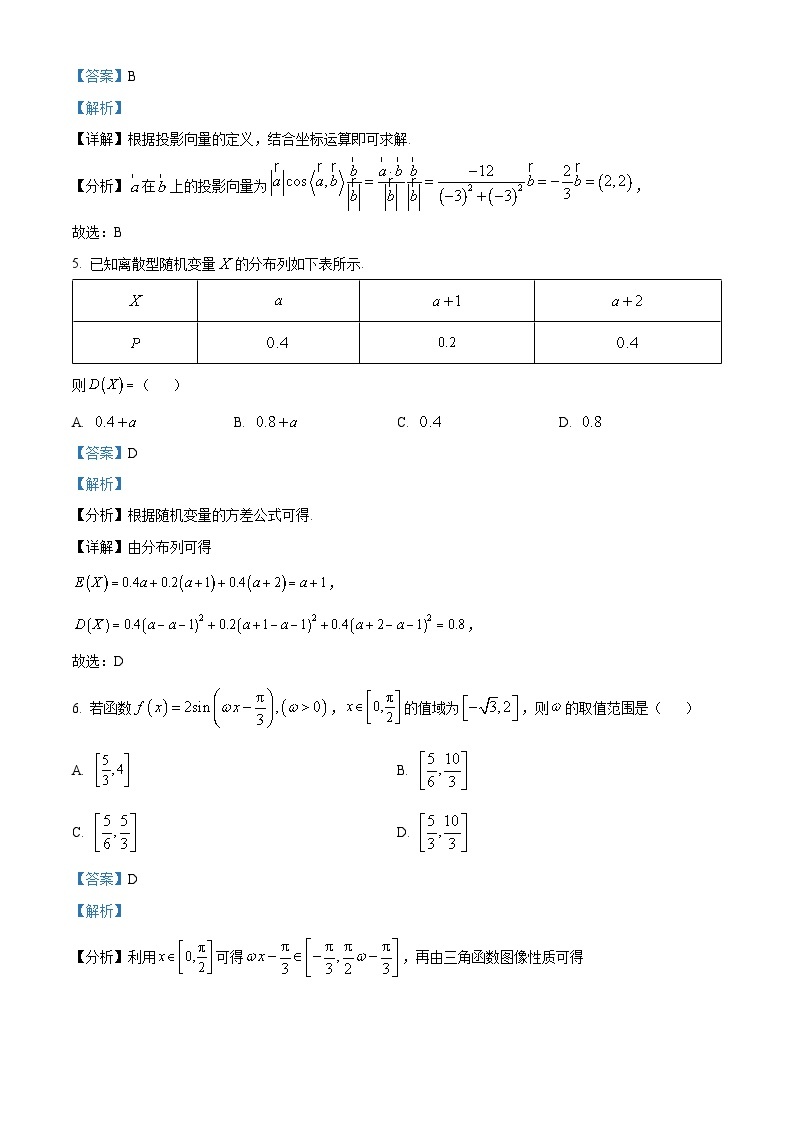 浙江省温州市2023-2024学年高三上学期一模（期中）数学试题（Word版附解析）03