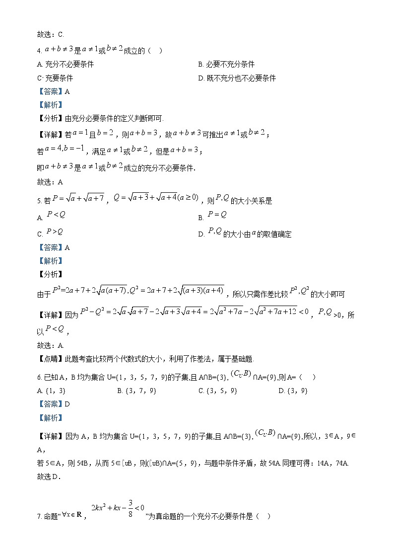 山西省大同市第一中学2023-2024学年高一上学期10月月考数学试题(Word版附解析)第2页