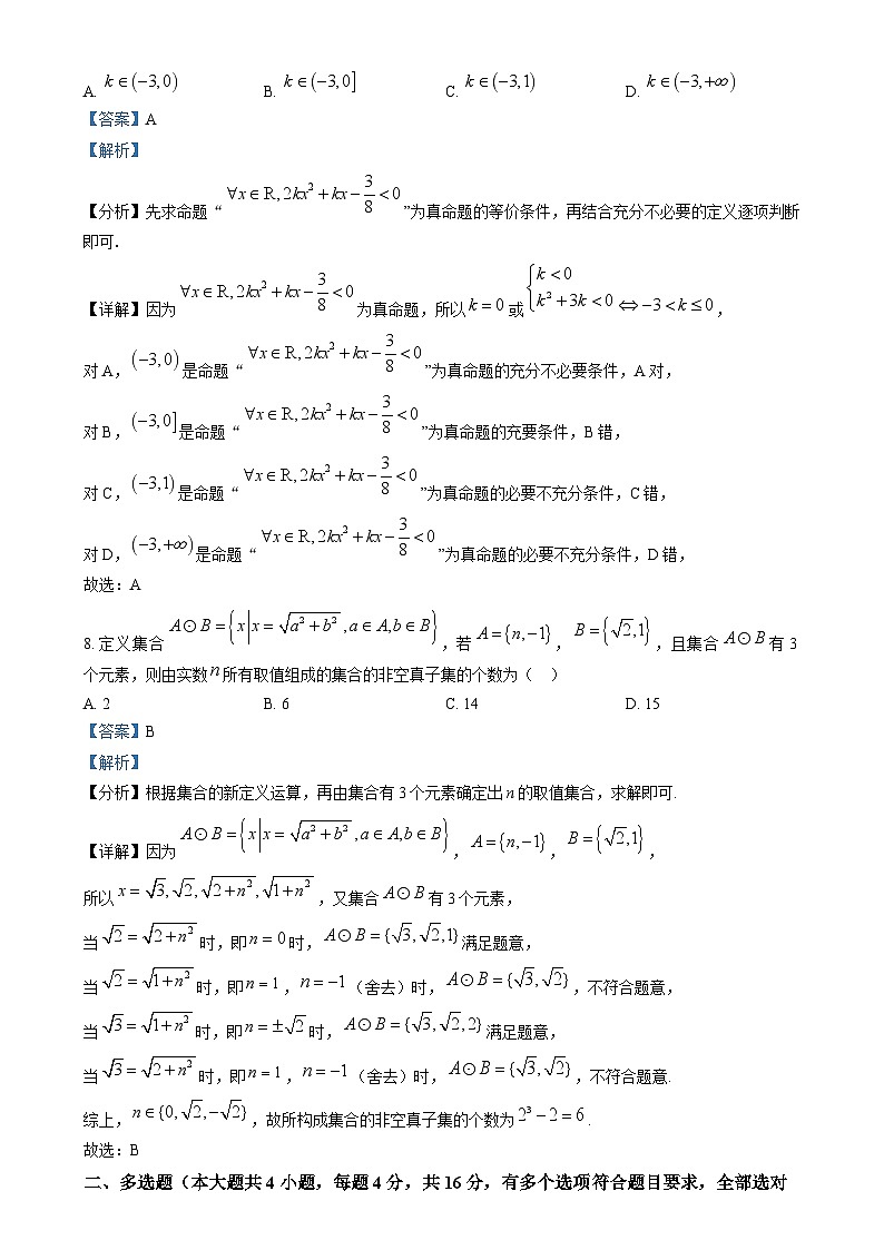 山西省大同市第一中学2023-2024学年高一上学期10月月考数学试题(Word版附解析)第3页