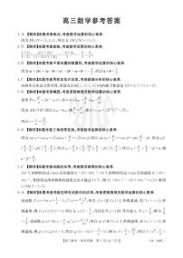 2023广东11月金太阳高三联考数学试卷及参考答案
