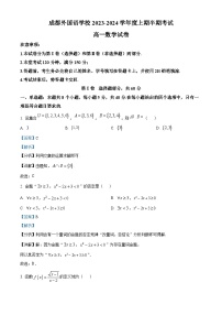 四川省成都市外国语学校2023-2024学年高一上学期期中数学试题（Word版附解析）