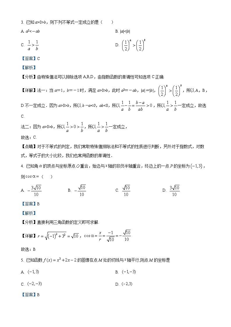 四川省泸州市泸县第五中学2024届高三一模文科数学试题(Word版附解析)第2页