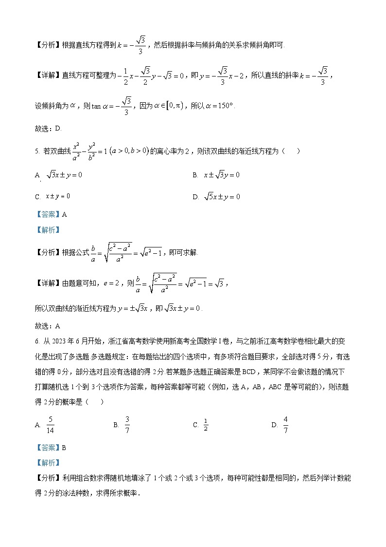 四川省遂宁市射洪中学2023-2024学年高二强基班上学期11月月考数学试题（Word版附解析）03