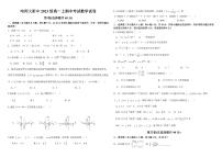 哈师大附中2023-2024学年高一（上）期中考试数学试题含答案