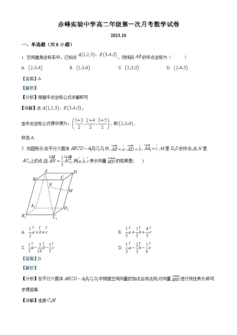 内蒙古赤峰市实验中学2023-2024学年高二上学期10月月考数学试题(Word版附解析)第1页