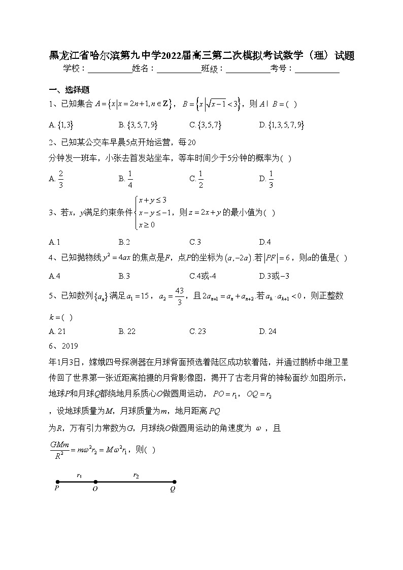 黑龙江省哈尔滨第九中学2022届高三第二次模拟考试数学(理)试题(含答案)第1页