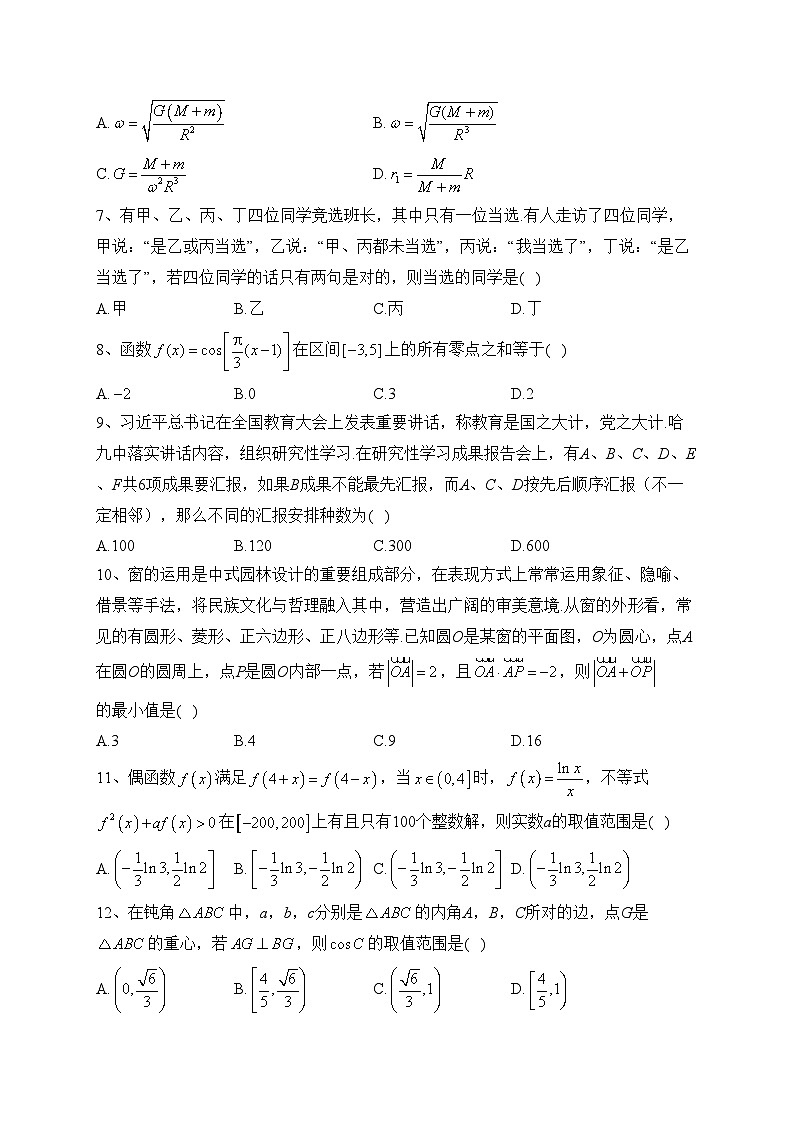 黑龙江省哈尔滨第九中学2022届高三第二次模拟考试数学(理)试题(含答案)第2页