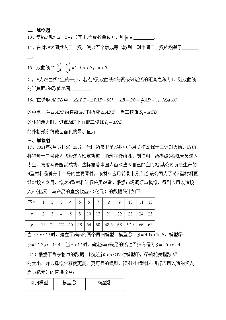 黑龙江省哈尔滨第九中学2022届高三第二次模拟考试数学(理)试题(含答案)第3页