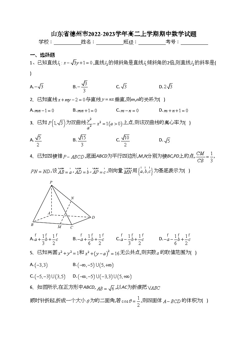 山东省德州市2022-2023学年高二上学期期中数学试题(含答案)01
