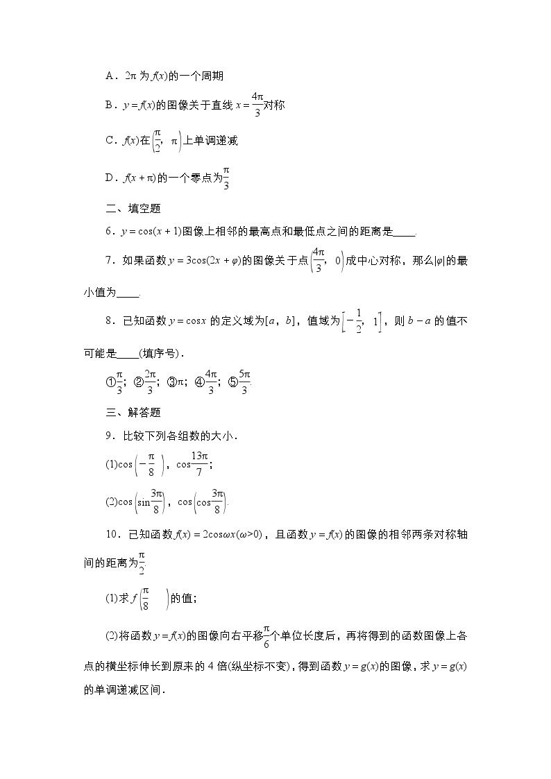 人教B版高中数学必修三7．3.3　余弦函数的性质与图像 课件+同步分层练习（含答案）02