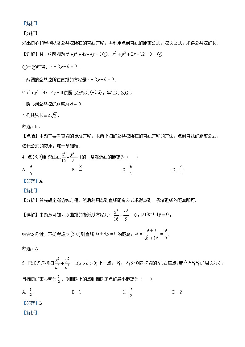 江苏省泰州中学2023-2024学年高二上学期第二次月考数学试题含解析第2页