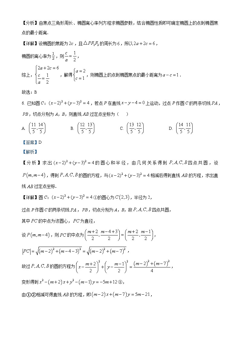 江苏省泰州中学2023-2024学年高二上学期第二次月考数学试题含解析第3页