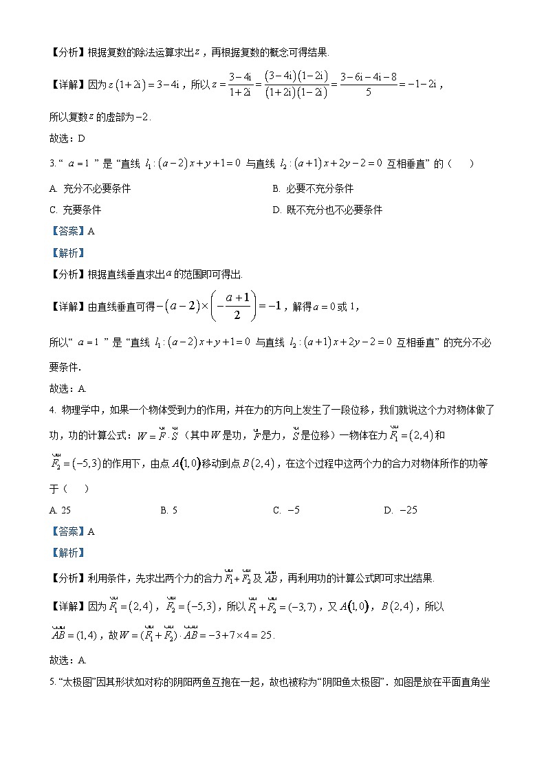 浙江省杭州市北斗联盟2023-2024学年高二上学期期中联考数学试题(Word版附解析)02