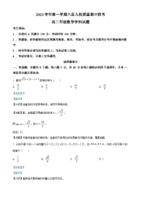 浙江省杭州市六县九校联盟2023-2024学年高二上学期期中联考数学试题（Word版附解析）