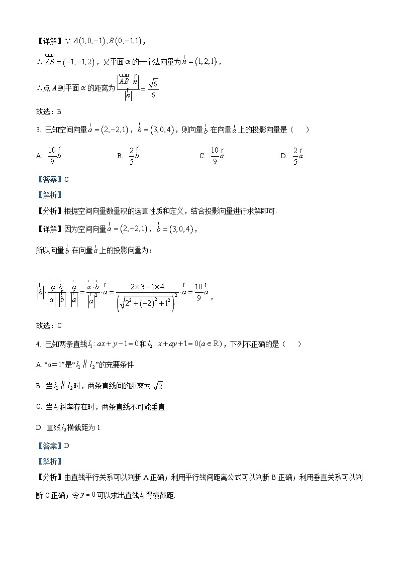 浙江省杭州市六县九校联盟2023-2024学年高二上学期期中联考数学试题(Word版附解析)02