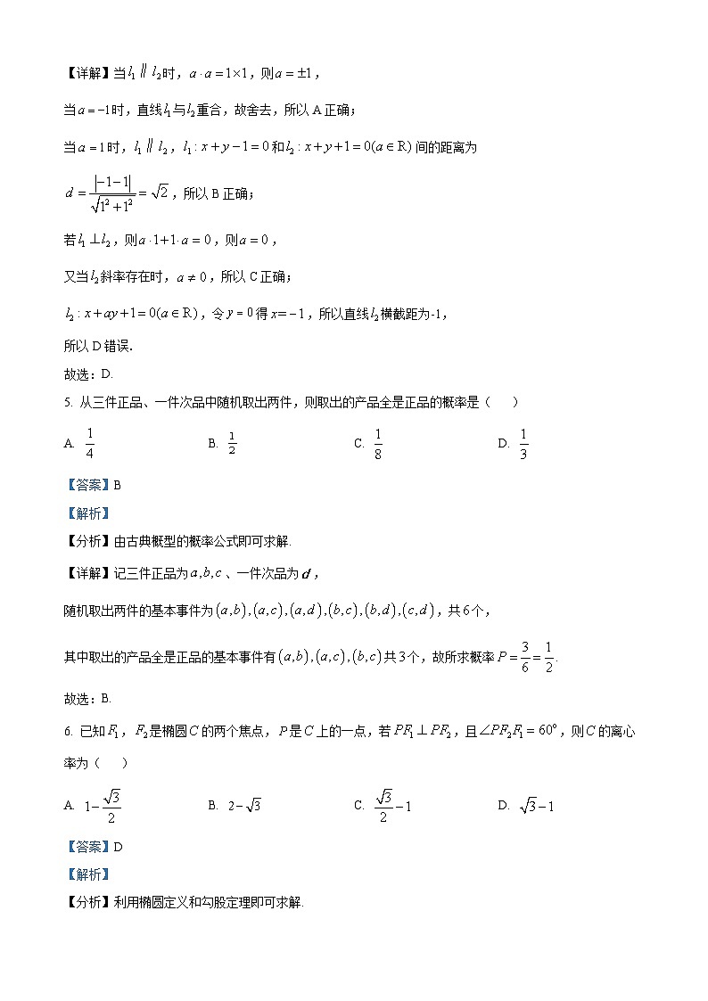 浙江省杭州市六县九校联盟2023-2024学年高二上学期期中联考数学试题(Word版附解析)03