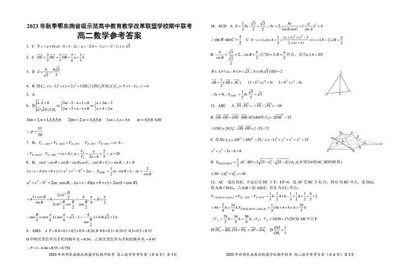 鄂东南高二数学参考答案20231113第1页
