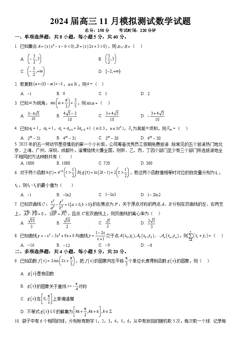 重庆市西南大学附属中学2024届高三上学期11月模拟测试数学试卷(Word版附解析)第1页