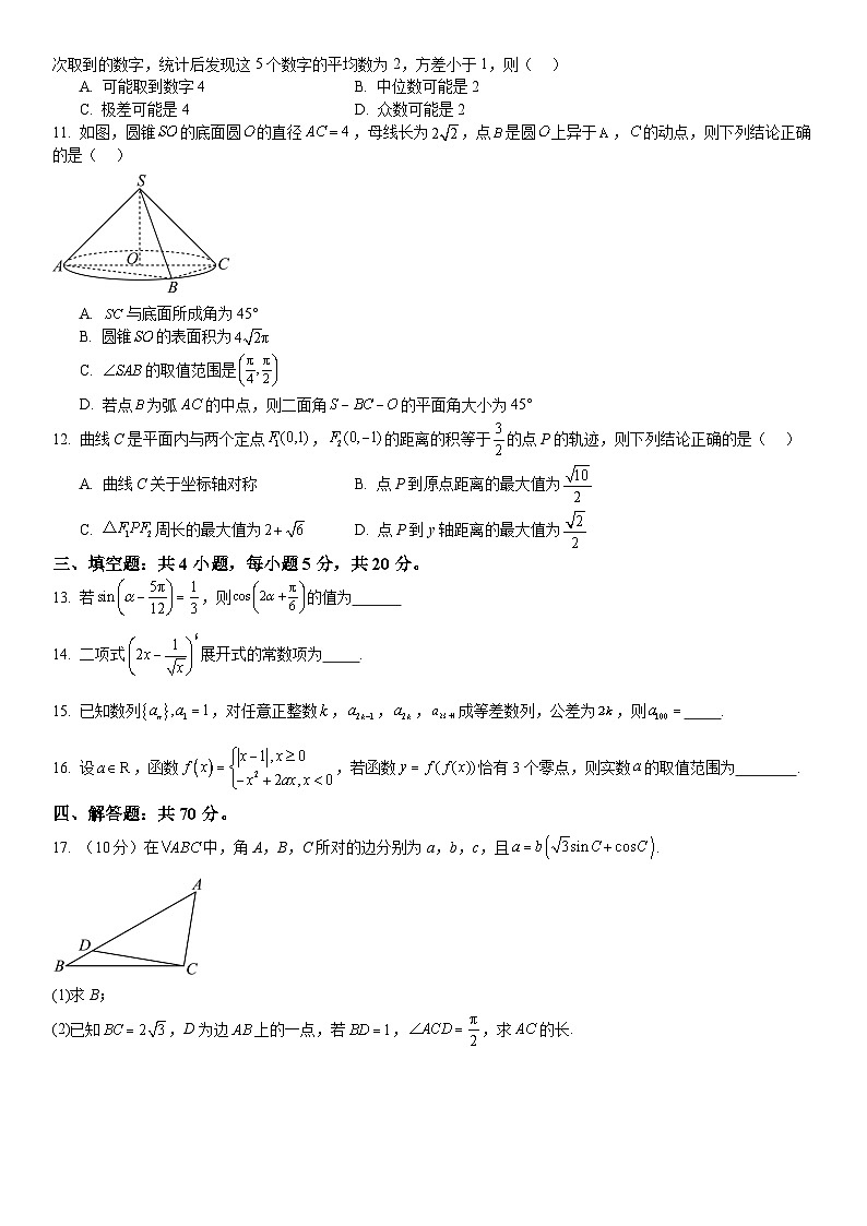 重庆市西南大学附属中学2024届高三上学期11月模拟测试数学试卷(Word版附解析)第2页