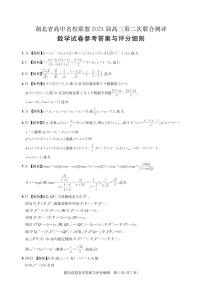 2024届湖北圆创联盟高三11月联考数学试题+答案