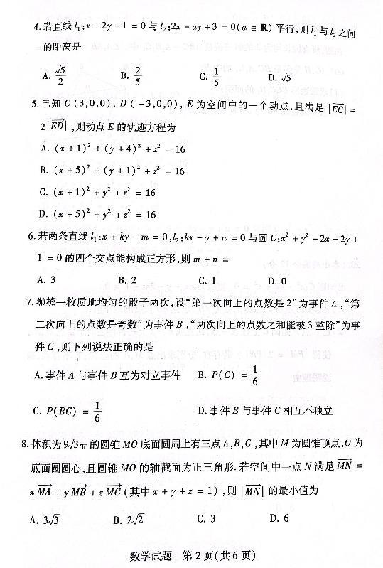 湘豫名校联考2023—2024学年高二上期10月联考数学试题和答案02