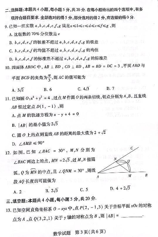 湘豫名校联考2023—2024学年高二上期10月联考数学试题和答案03