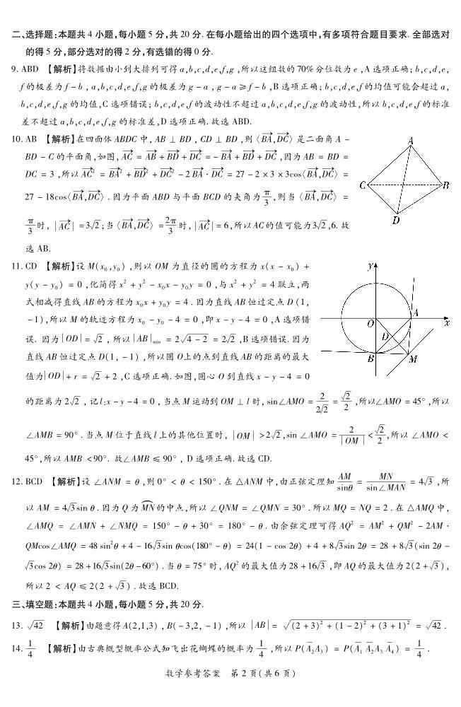 湘豫名校联考2023—2024学年高二上期10月联考数学试题和答案02