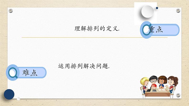 6.2.1排列(教学课件) 高中数学人教A版(2019)选择性必修第三册03