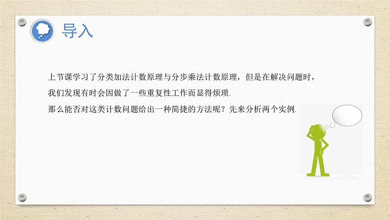 6.2.1排列(教学课件) 高中数学人教A版(2019)选择性必修第三册04