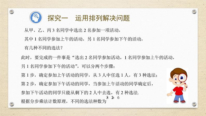 6.2.1排列(教学课件) 高中数学人教A版(2019)选择性必修第三册05