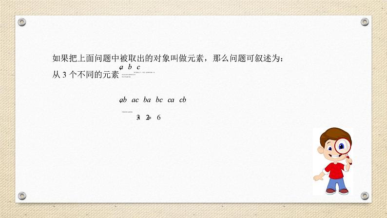 6.2.1排列(教学课件) 高中数学人教A版(2019)选择性必修第三册07