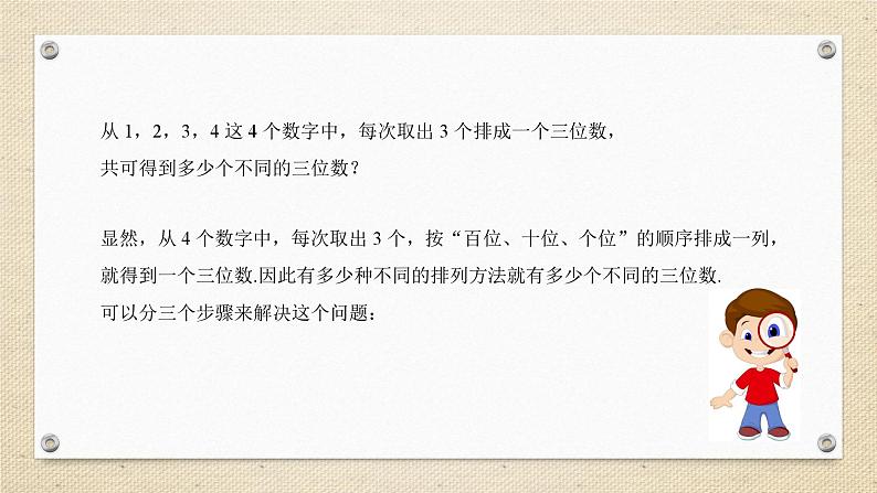 6.2.1排列(教学课件) 高中数学人教A版(2019)选择性必修第三册08