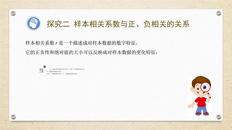 8.1.2 样本相关系数(教学课件) 高中数学人教A版(2019)选择性必修第三册06