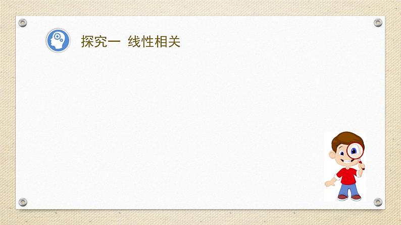 8.2.1一元线性回归模型(教学课件) 高中数学人教A版(2019)选择性必修第三册05