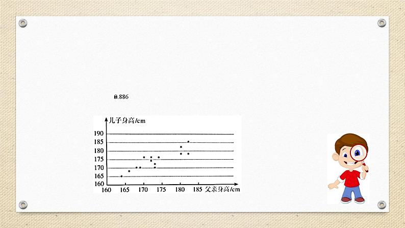 8.2.1一元线性回归模型(教学课件) 高中数学人教A版(2019)选择性必修第三册07